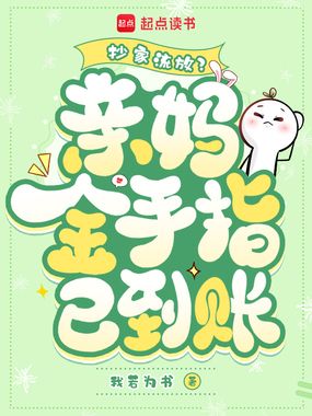 抄家流放？亲妈金手指已到账在线阅读