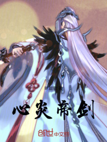 心炎帝劍