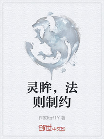 靈眸，法則制約