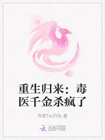重生歸來：毒醫千金殺瘋了