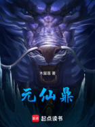 元仙鼎在线阅读