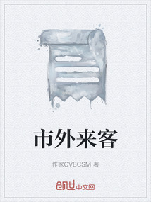 市外來客
