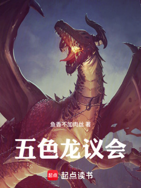 关于我转生成红龙这档事在线阅读