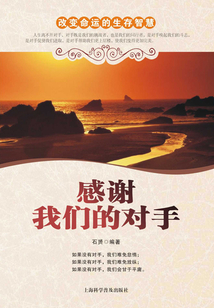 感謝我們的對手