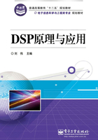 DSP原理与应用在线阅读