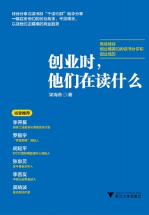 創業時,他們在讀什么