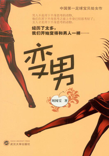 變男