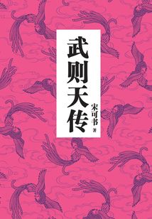 武則天傳