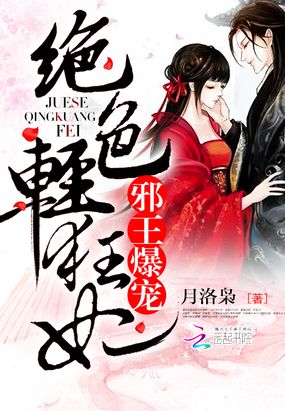 邪王的轻狂妃在线阅读