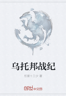 烏托邦戰紀