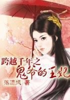 跨越千年之鬼爺?shù)耐蹂诰€閱讀