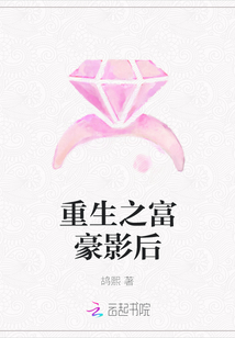 重生之富豪影后