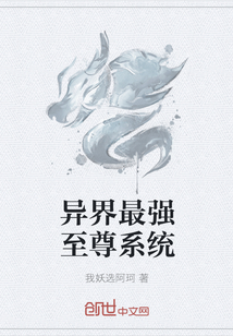 异界最强至尊系统