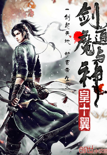 劍道魔與神