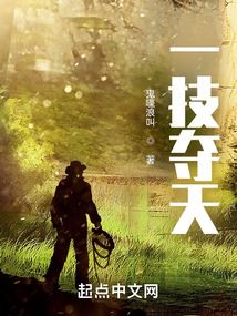 一技奪天