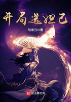 開局送妲己在線閱讀