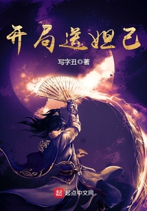開局送妲己