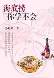 海底撈你學不會