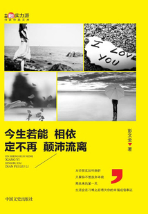 今生若能相依，定不再顛沛流離
