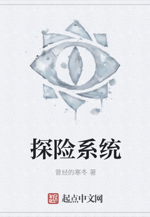 探險系統(tǒng)