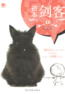 資本劍客