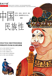 中國民族性