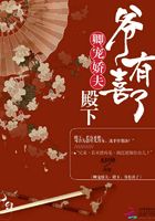 卿宠娇夫:殿下,爷有喜了