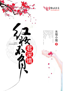 紅妝不負君深情