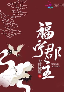 福寧郡主