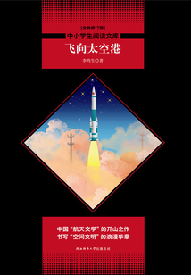 飛向太空港