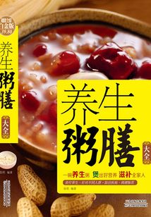 养生粥膳大全