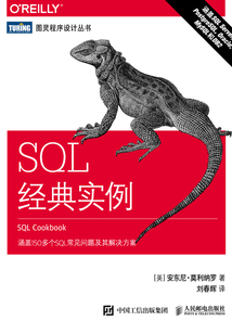SQL 經(jīng)典實例