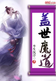 蓋世魔道