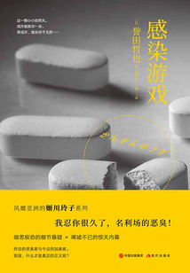 感染游戲