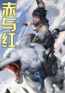 赤與紅