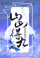 山山得九在線閱讀