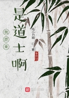 我原來是道士啊在線閱讀