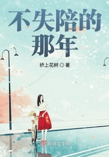 少年未失陪