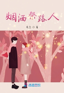 煙酒祭路人