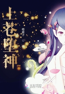 上蒼墮神