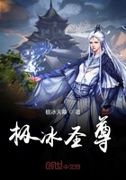 极冰圣尊在线阅读