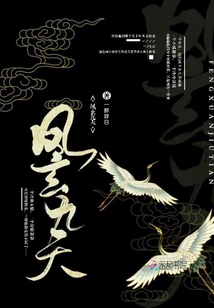 凤玄九天