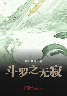 斗羅之無寂