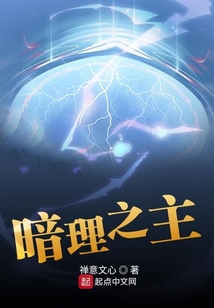 暗理之主