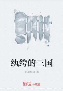 紈绔的三國