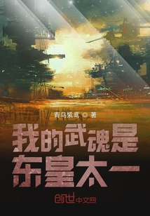 我的武魂是東皇太一