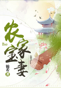 農家寶妻