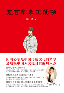 五百年来王阳明