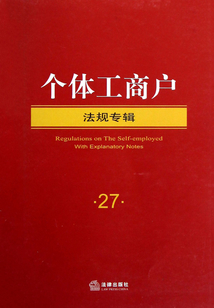 个体工商户