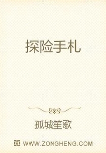 探險手札